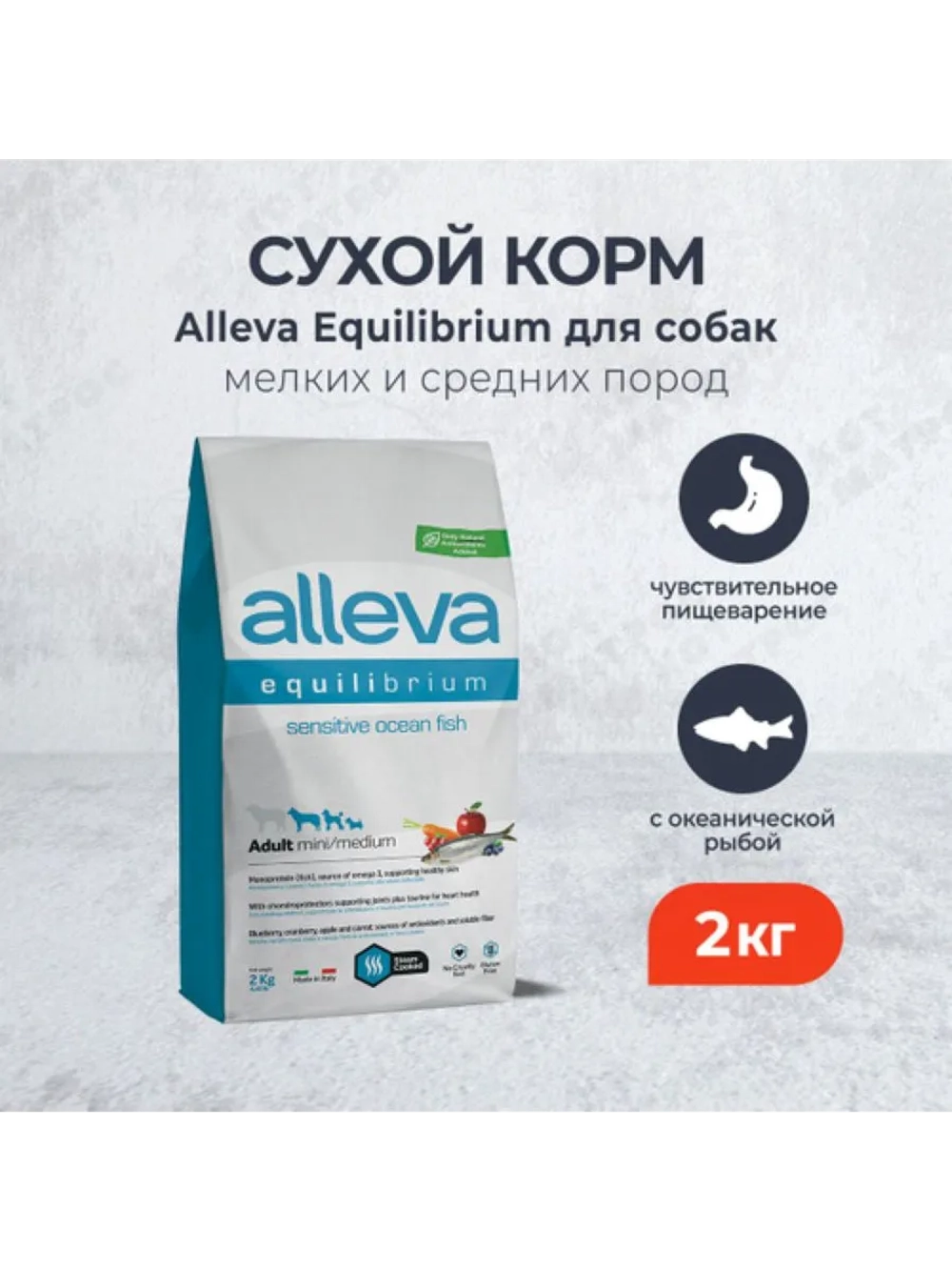 EQUILIBRIUM Корм для собак Океаническая рыба 2кг