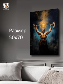 Картина на стену "Зенит" 50х70см 1шт.