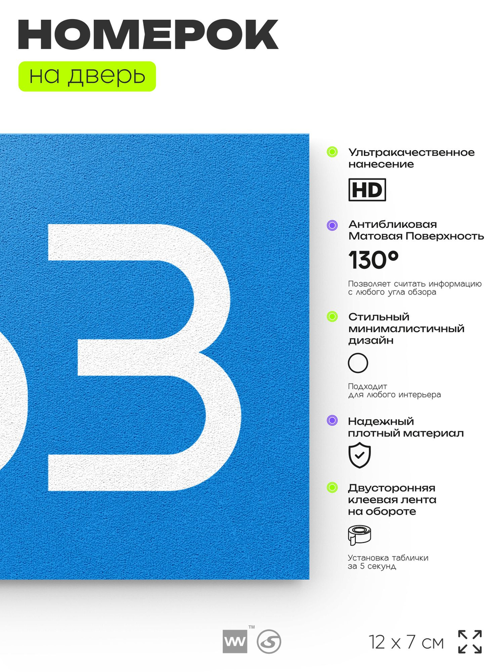 Номер на дверь 963, табличка на дверь для офиса, квартиры, кабинета, аудитории, склада, голубая 120х70 мм, Айдентика Технолоджи