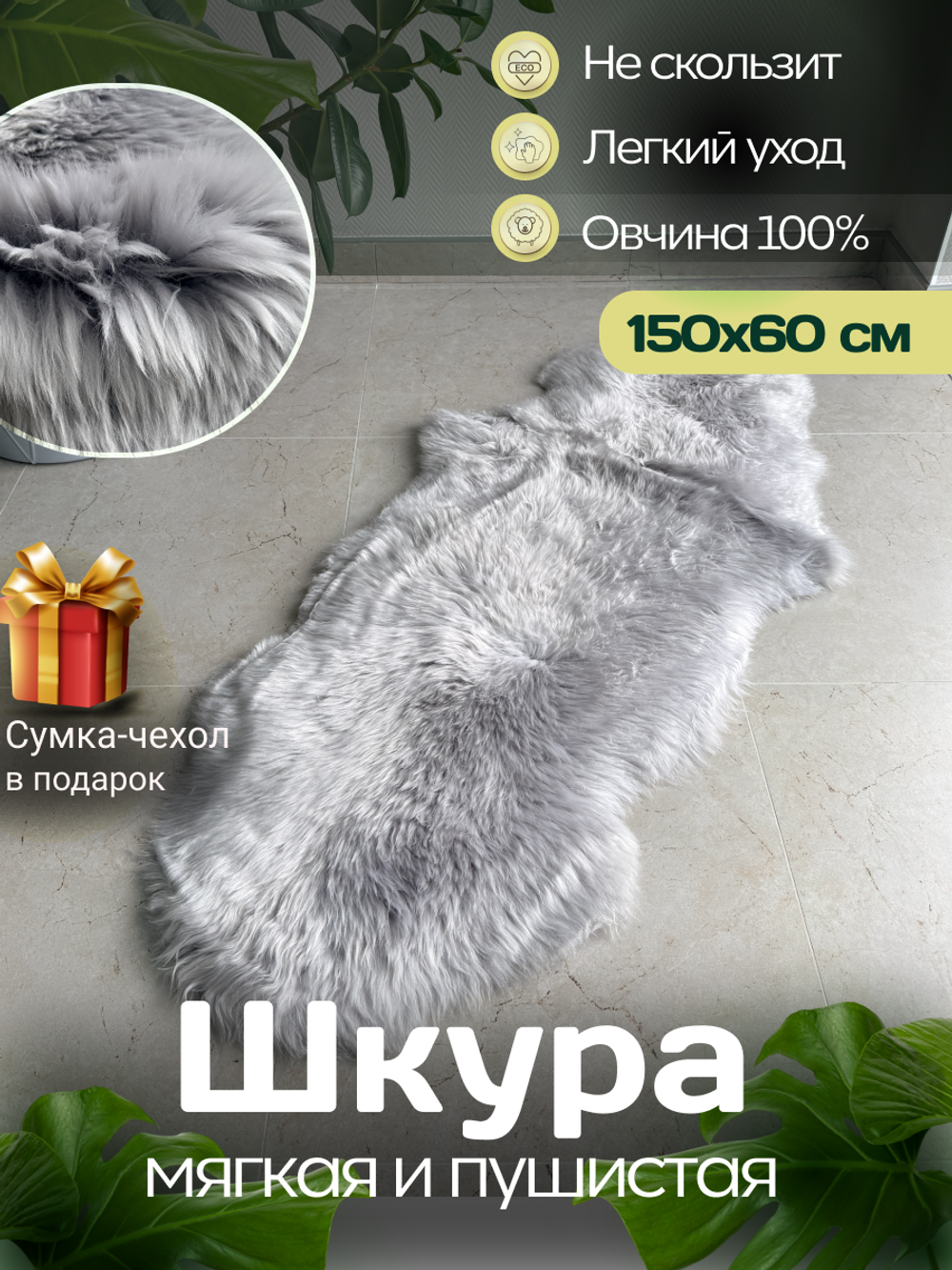 Шкура коврик меховой прикроватный овчина,