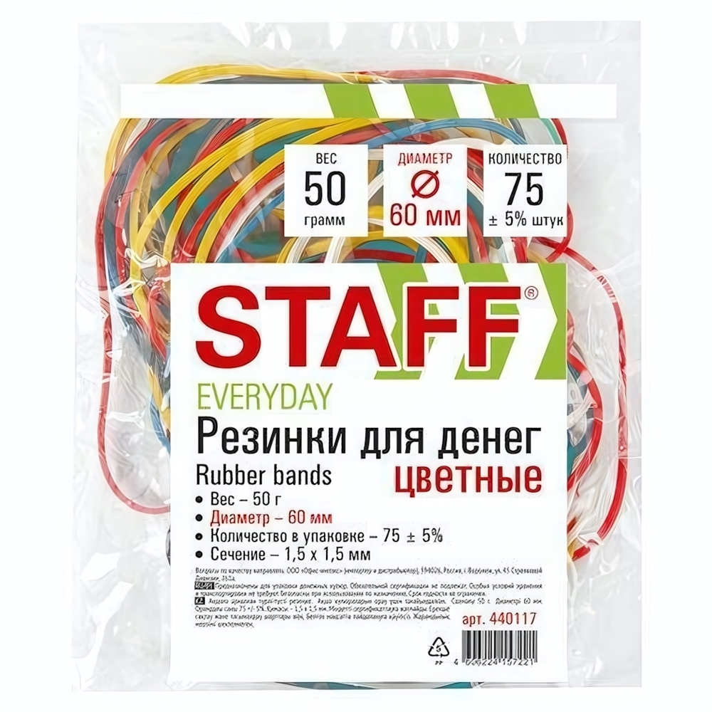 Резинки банковские цветные 60мм, 50г. (STAFF)