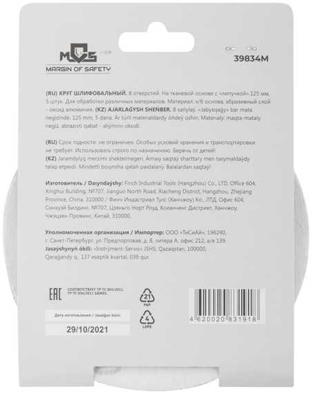 Круг шлифовальный, 5 шт, 125 мм, P80, 8 отв. MOS 39834М
