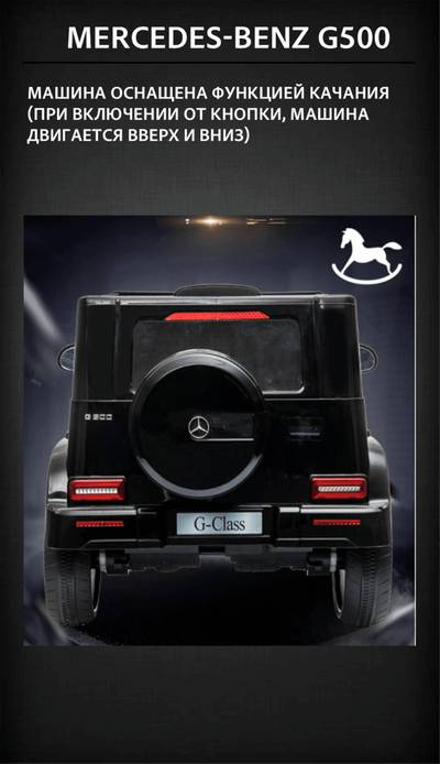 Электромобиль детский "Mercedes-Benz G500" 12V, красный