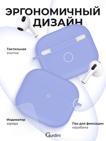 Чехол для Airpods 3 Gurdini силиконовый с карабином Сиреневый