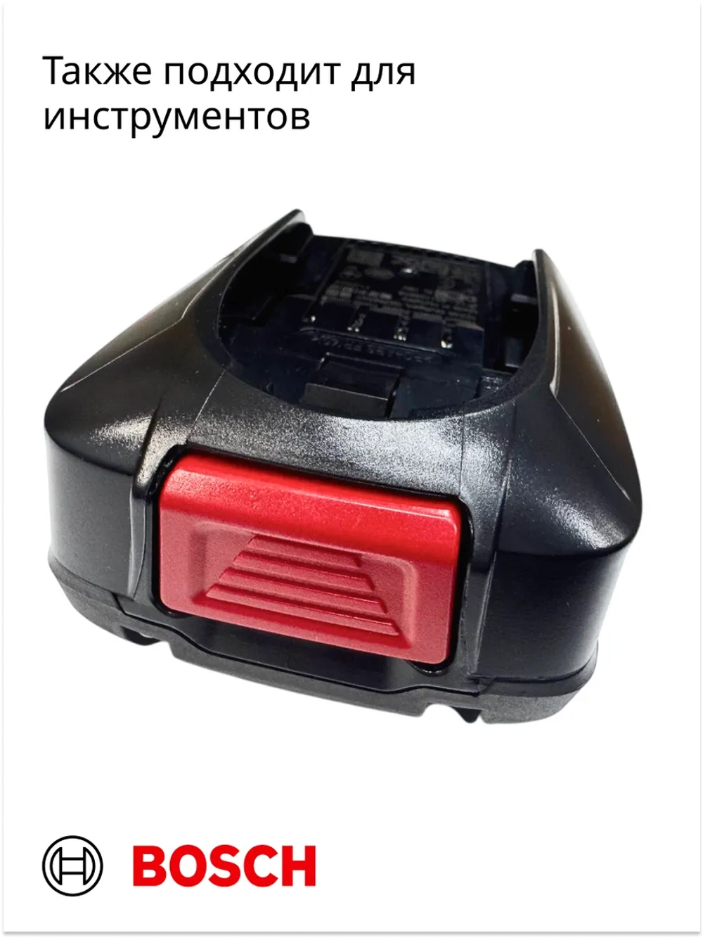 Аккумулятор для пылесоса Bosch (Италия) 17007093 (17004222, PBA 18V 2.5Ah W-B, 5INR19/66)
