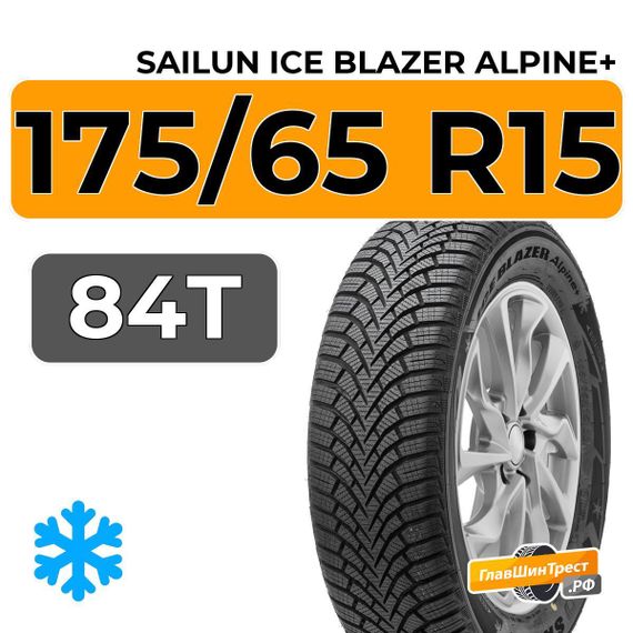 Sailun Ice Blazer Alpine+ 175/65 R15 84T