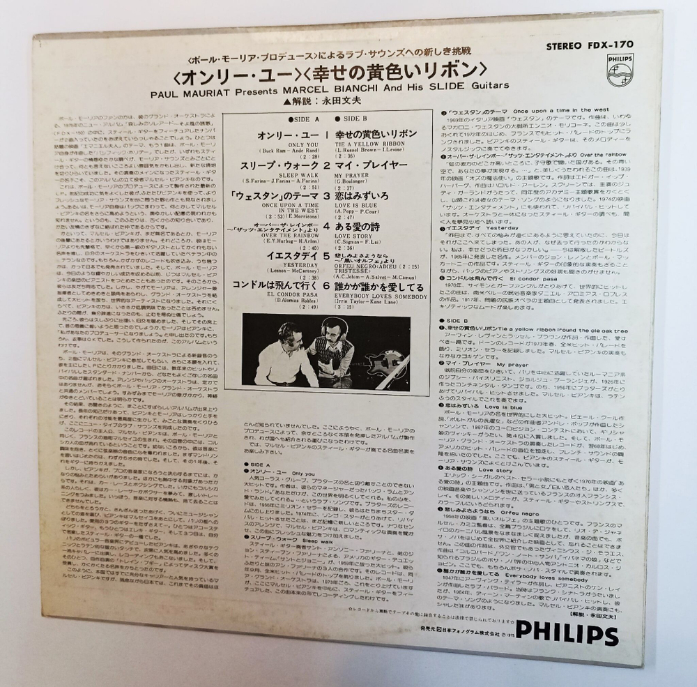 Винтажная виниловая пластинка LP Paul Mauriat Presents Marcel Bianchi And His Guitars (Japan 1975)