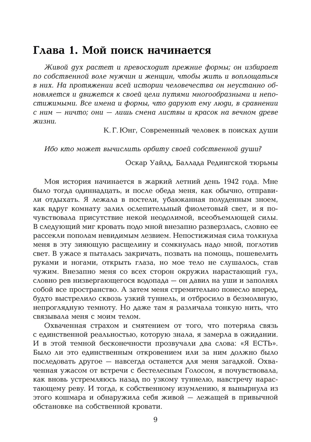 Мечта Вселенной. В поисках души. 2 тома