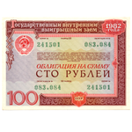 Облигация 100 рублей 1982 год. Серия № 241501.