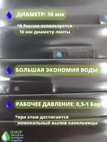 Лента для капельного полива, 500 метров, шаг капельниц 10 см