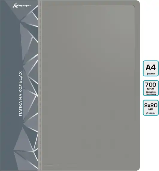 Папка на 2-х кольцах Бюрократ -0827/2RGREY A4 пластик 0.7мм кор.27мм внутр. с вставкой серый