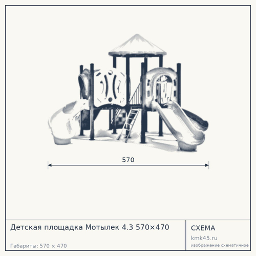 Детская площадка Мотылек 4.3 570×470