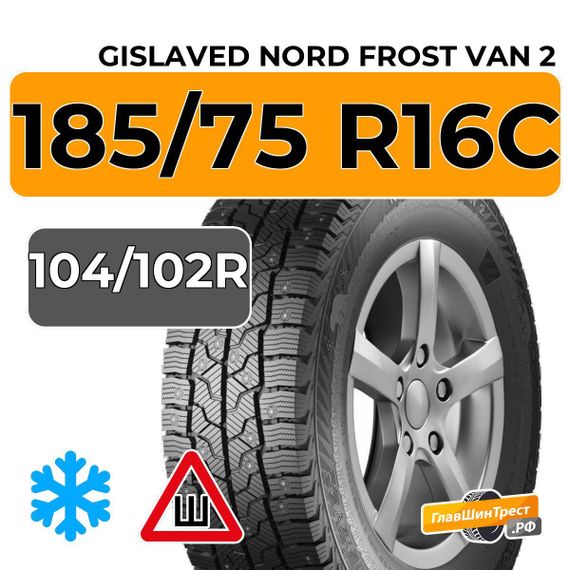 Gislaved Nord Frost Van 2 185/75 R16C 104/102R шип.