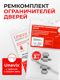 Ремкомплект ограничителей дверей Renault Fluence (I) (2 двери, тип 80) 2010-2017