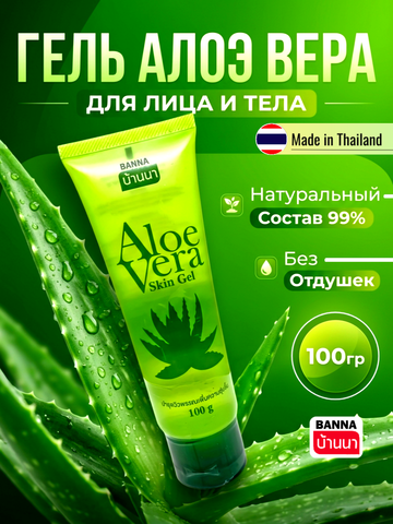Гель АЛОЭ для лица и тела BANNA. 100 мл.
