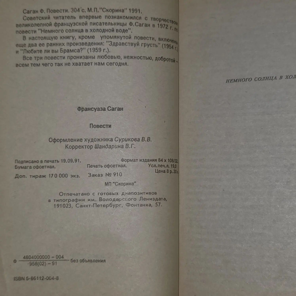 Франсуаза Саган. Повести