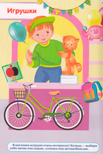 Играем в магазин - покупаем, играем, продаем