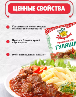 Приправа для гуляша Приправыч, 15 гр.
