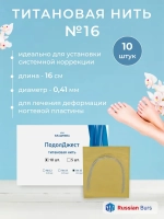 Титановая нить №16 для ногтевой пластины