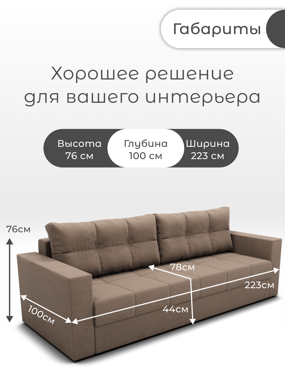 Диван Рио