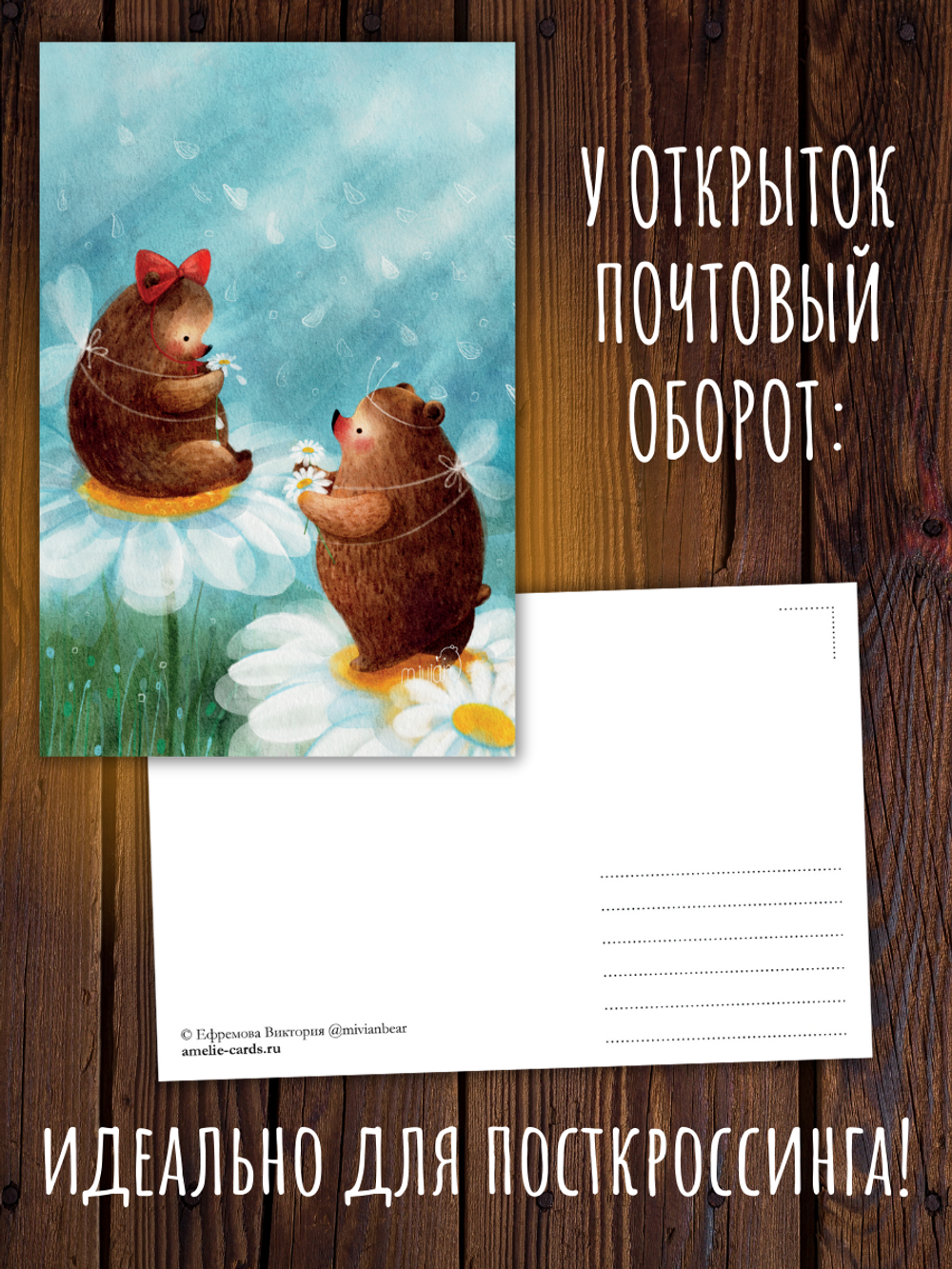 Мишка, Зайка и Луна. 8 открыток
