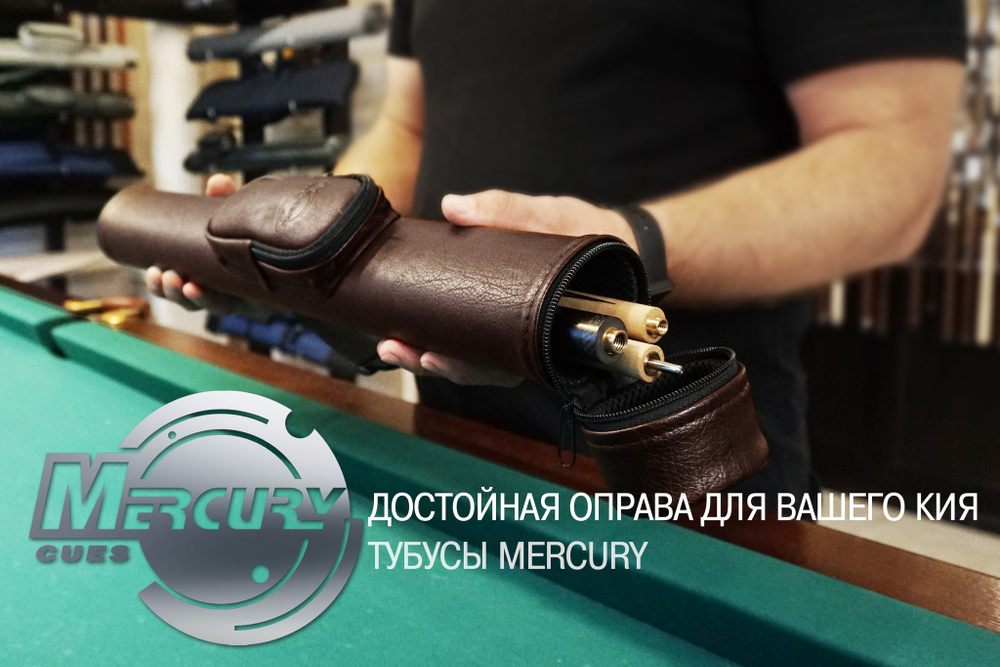 Тубус на 3-х составной кий Меркури с карманом (черный)