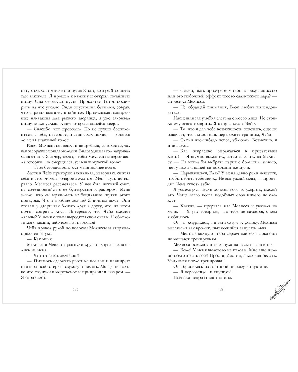 Хранители душ. Академия Дэвинфоллд