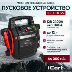 Пусковое устройство 12/24В, 36 000 мАч, мин. 12v1100A/24v500A макс. 12v2200A/24v1100A iCartool IC-CBL36