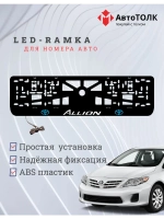 LED рамка. Toyota. Allion. BLUE LOGO
