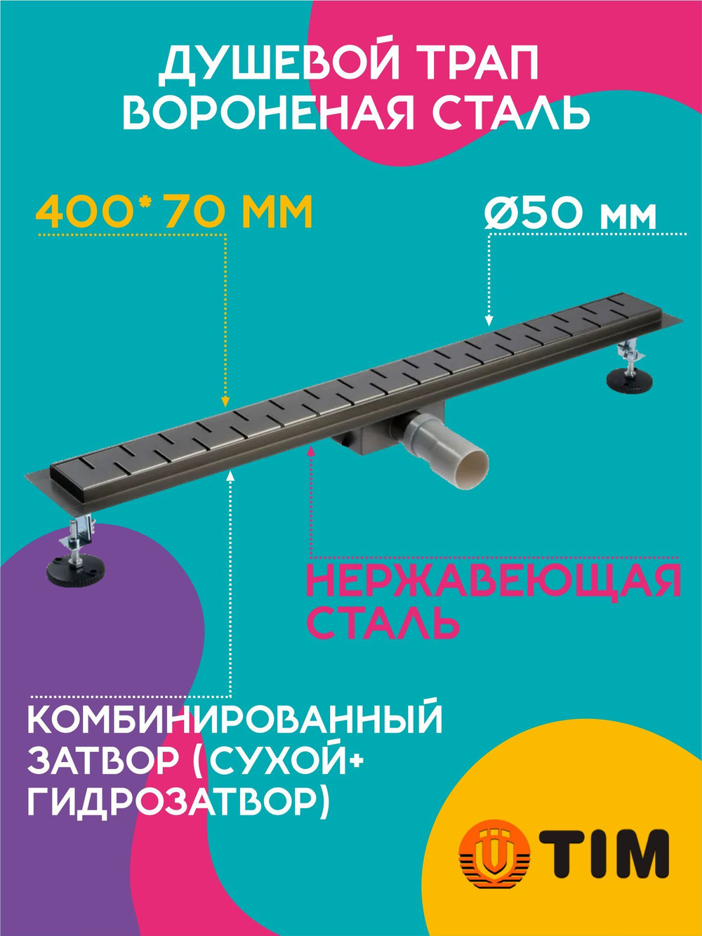Душевой трап TIM 40 см вороненая сталь BAD474002GY