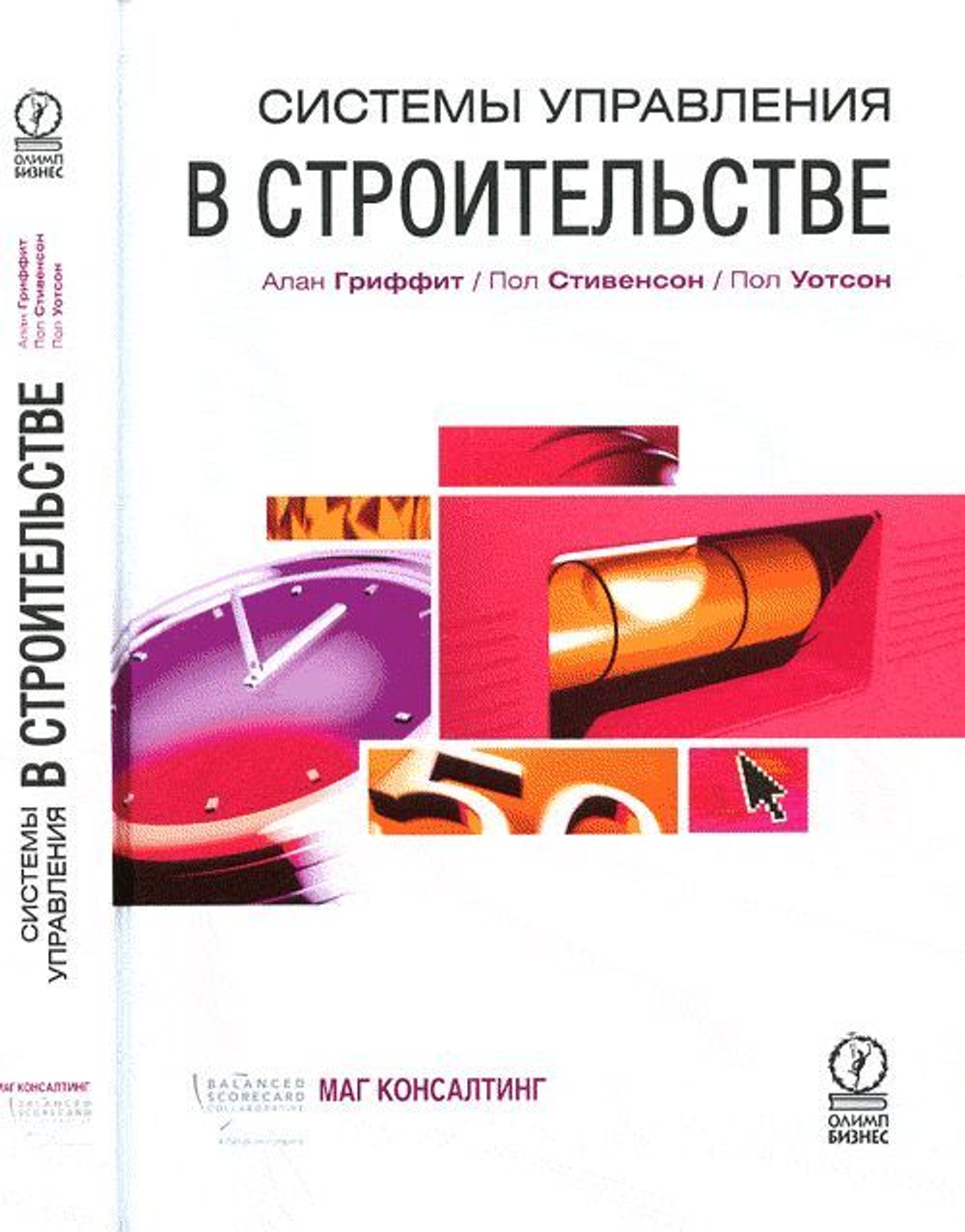 Системы управления в строительстве