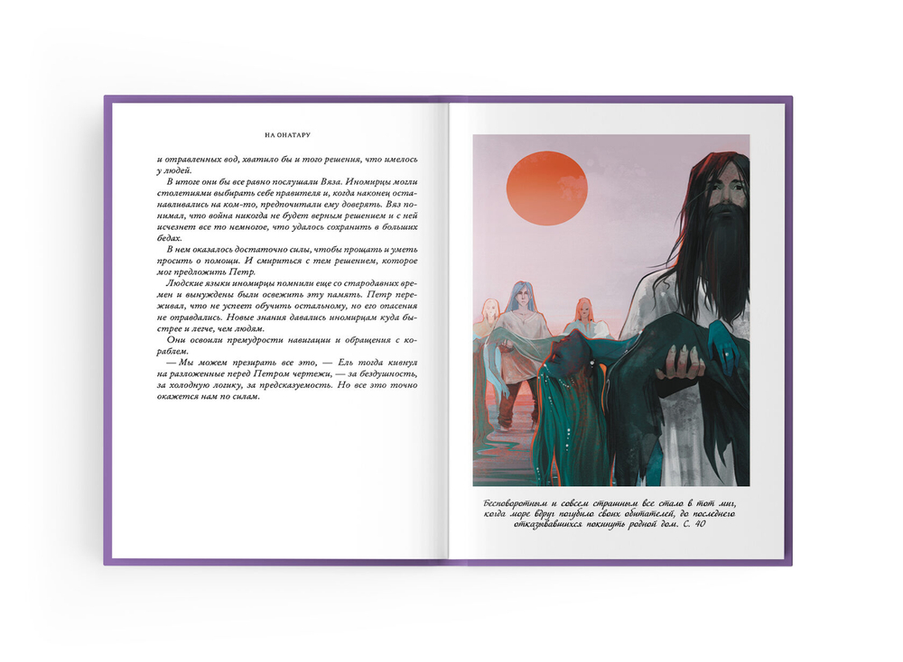 На Онатару. Книга первая. Душа змея (с автографом автора)