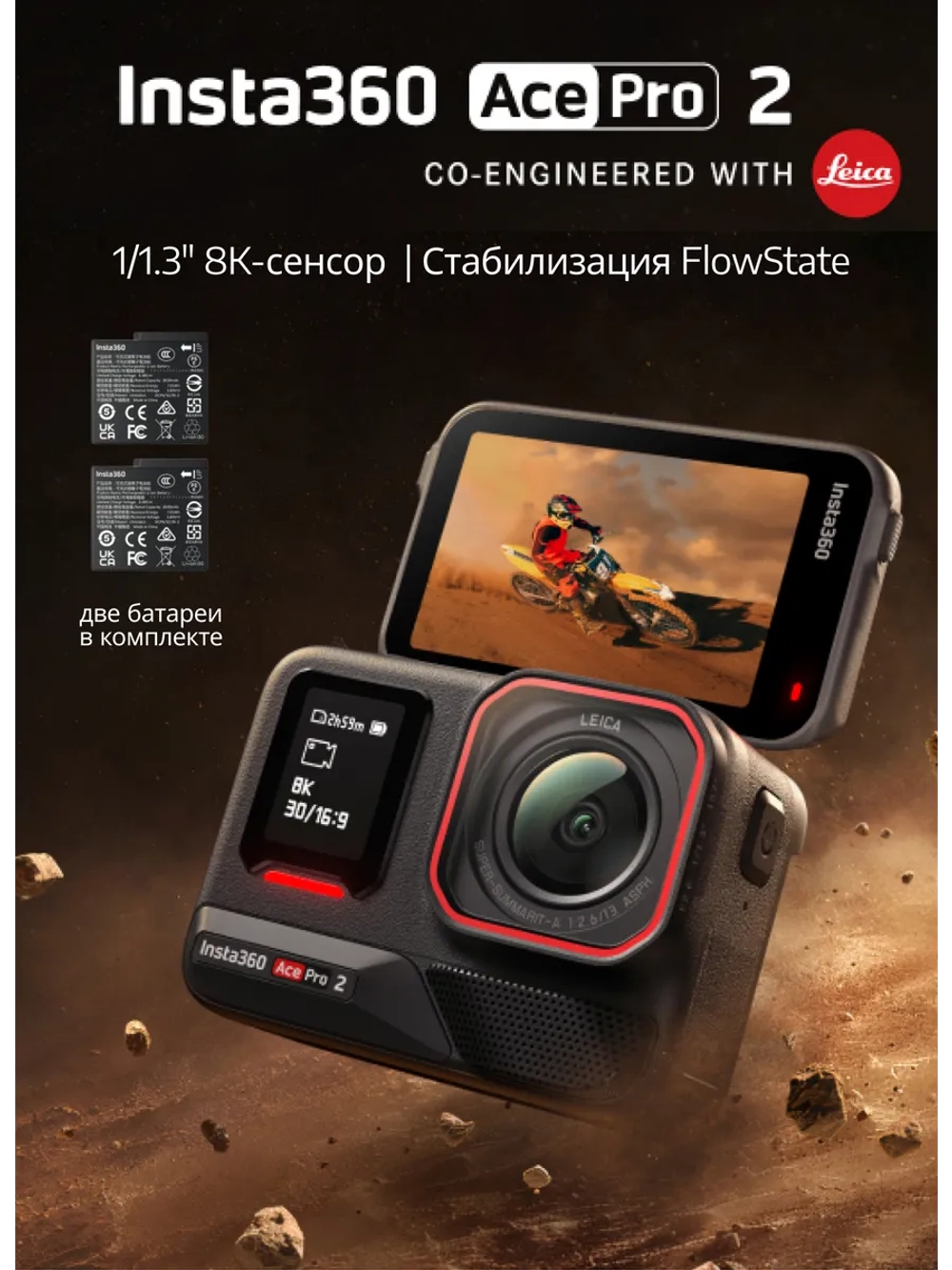 Эшкн-камера Insta360 Ace Pro 2 Dual Battery