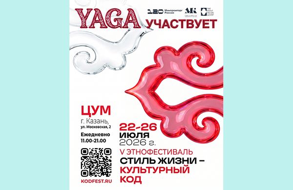 22-26 июля – этно-фестиваль «Стиль жизни - Культурный код»
