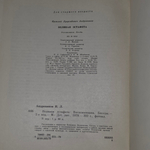 Книга "Великая эстафета"