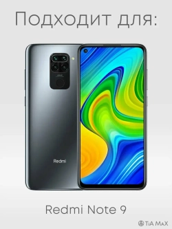 Чехол на Xiaomi Redmi Note 9, Редми Нот 9