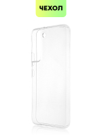 Чехол BROSCORP для Samsung Galaxy S22 оптом (арт. SS-S22-TPU-TRANSPARENT)