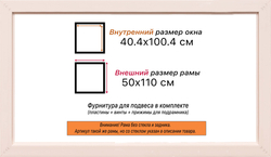 Рама 40x100 для картин и фотографий