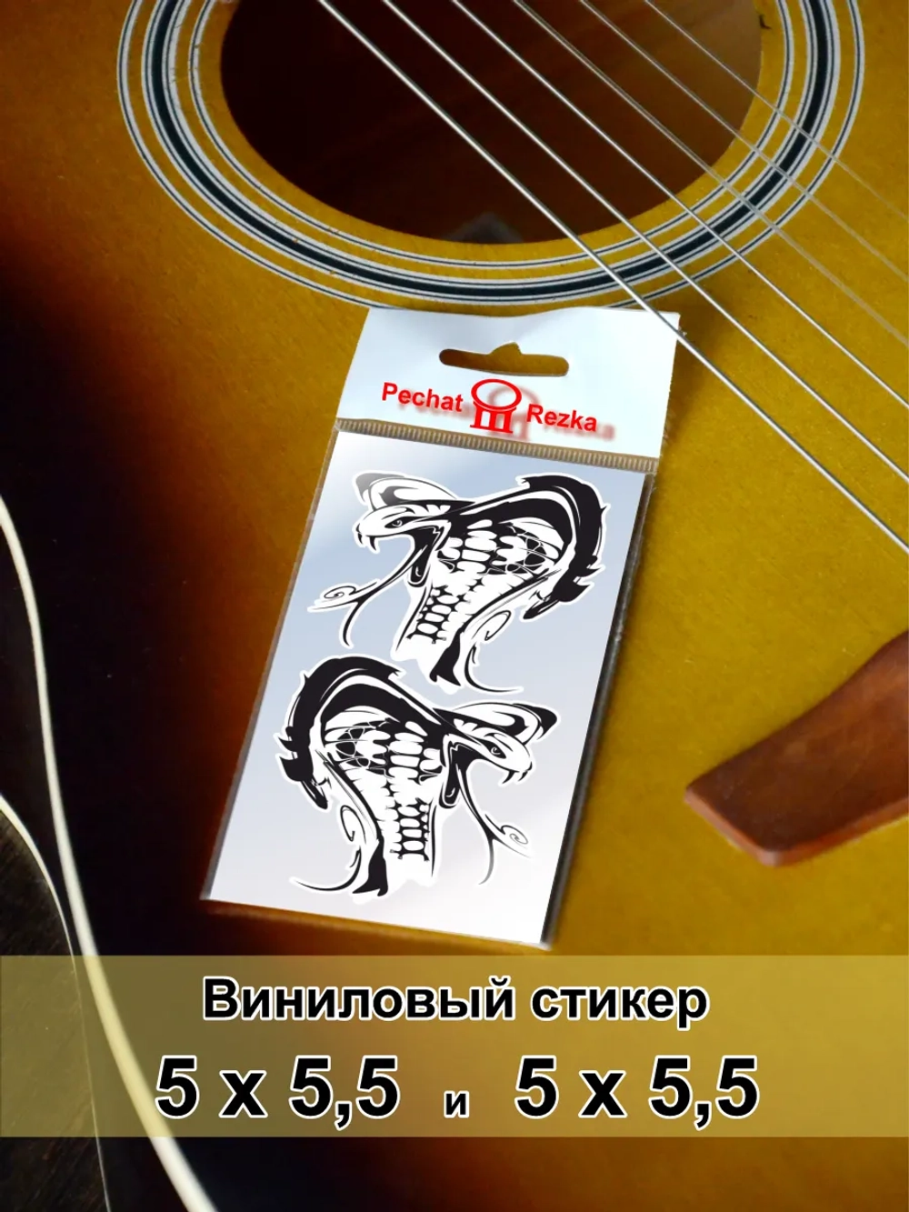 Стикеры - Змея Кобра Черно-белая