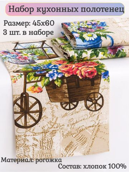 Кухонные полотенца набор / Комплект полотенец / Полотенца для кухни 3шт / 45х60см / рогожка