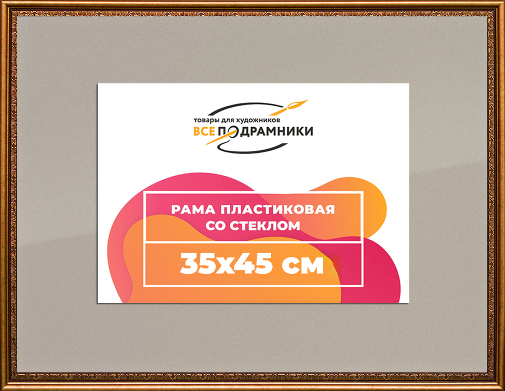 Рамка 35x45 для постера и фотографий