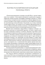 Контекстуализированная концепция психоида Юнга
