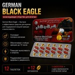 Возбуждющее средство для мужчин German Black Eagle (12 таблеток + 12 витаминов)