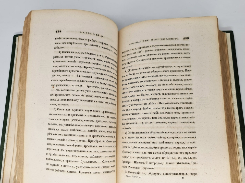 "Опыт Общесравнительной Грамматики Русского Языка". И.И.Давыдов. 1853г. - редкая книга