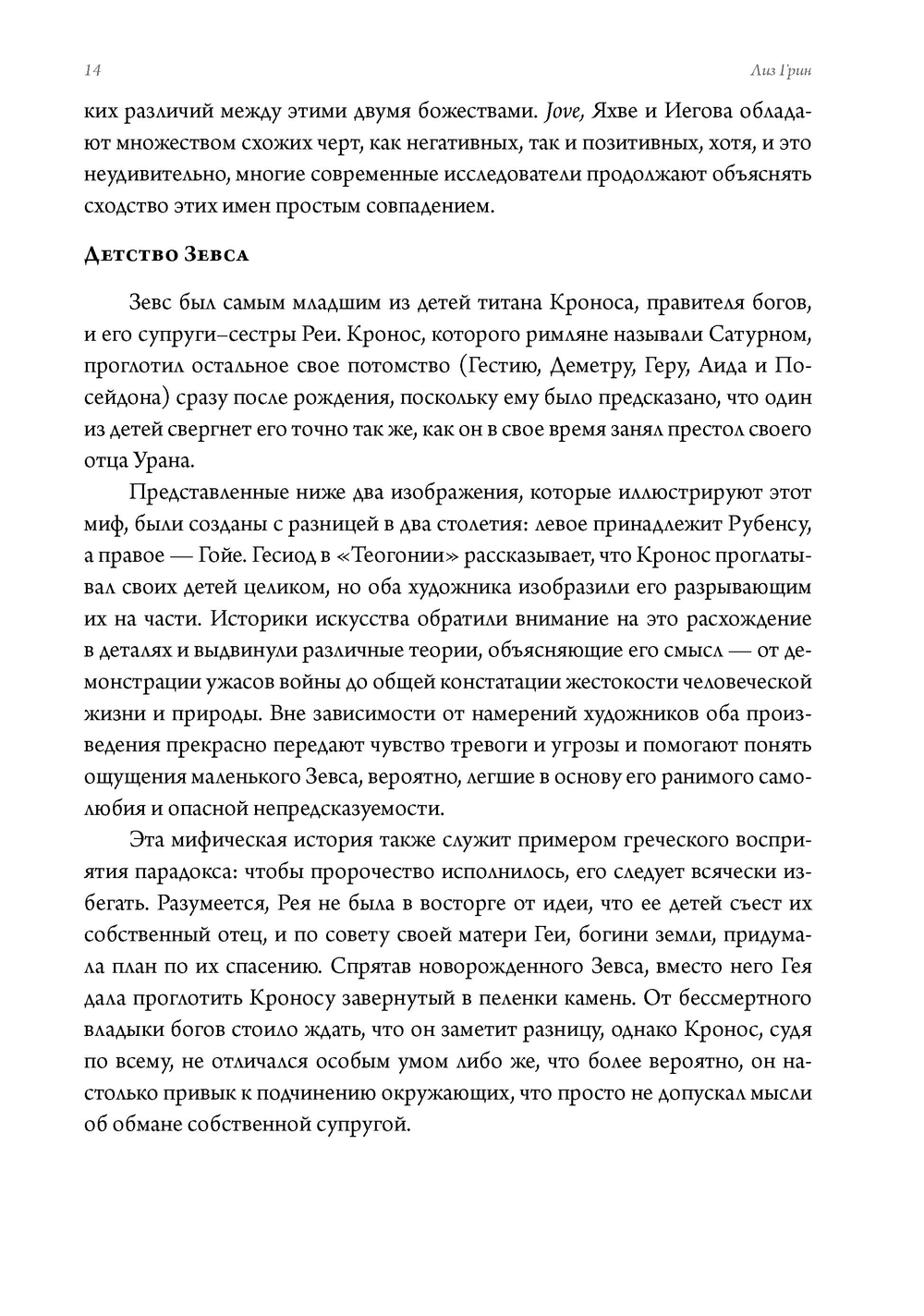 Значение астрологического Юпитера