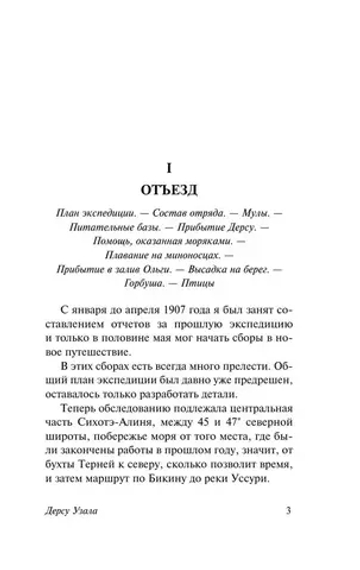 Дерсу Узала