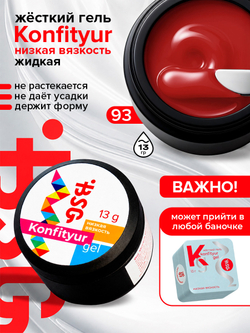 BSG Жёсткий гель для наращивания Konfityur НИЗКАЯ ВЯЗКОСТЬ №93 (13 г)