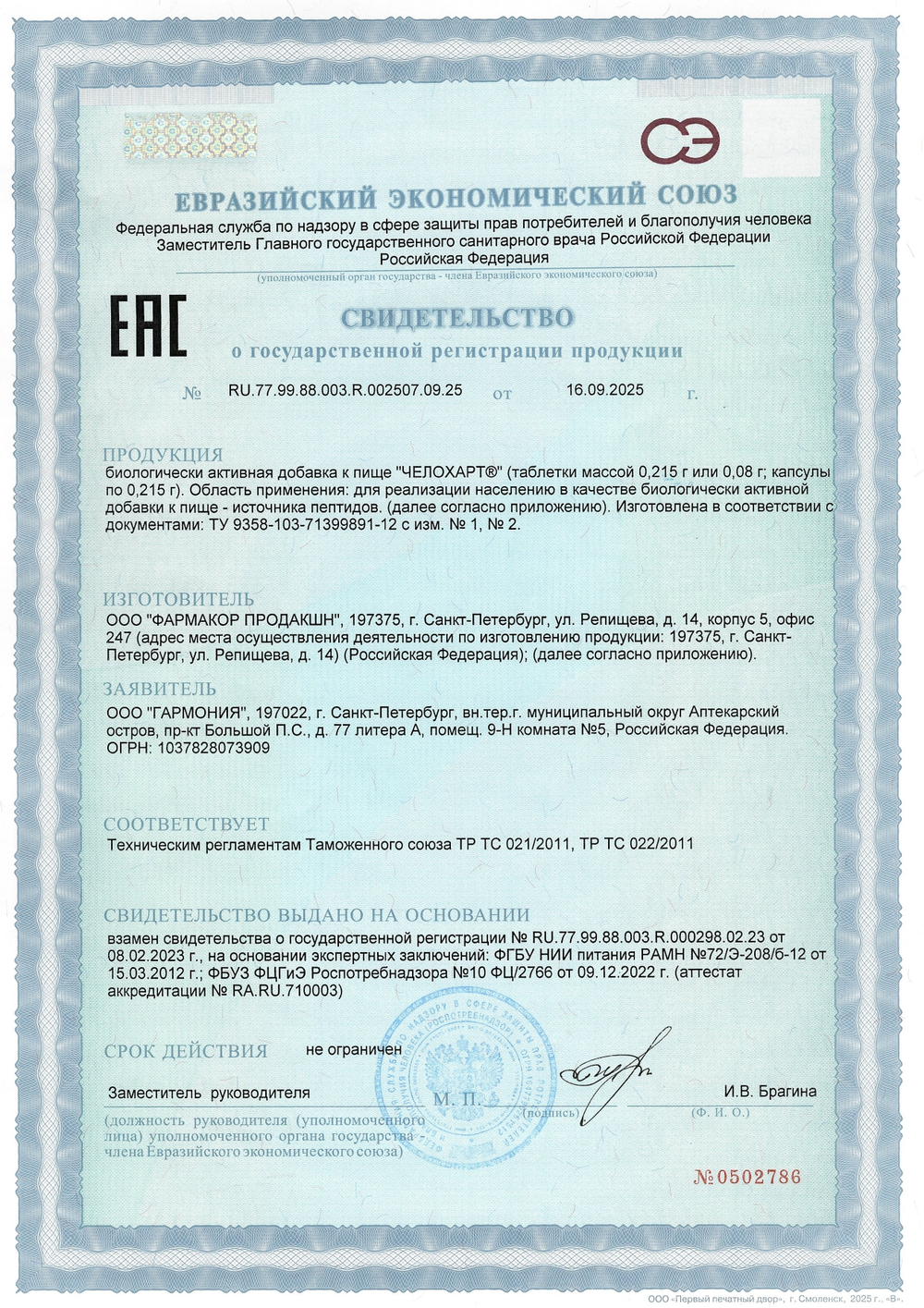 Челохарт N60 (БАД)