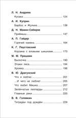 Читаем летом. Переходим в 3-й класс