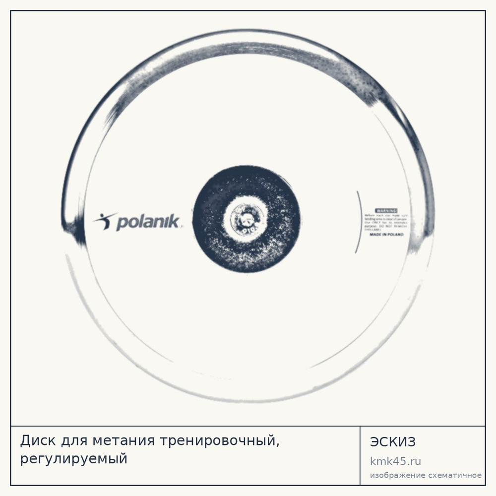 Диск для метания тренировочный, регулируемый — от 19 000 ₽